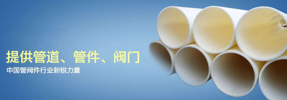 168飞艇官网开奖查询结果2024防腐材料_提供管道、管件、阀门_中国管阀件行业新锐力量