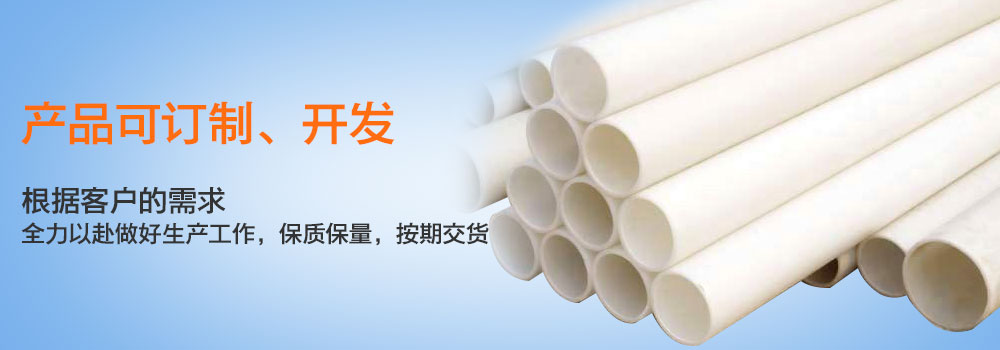 产品可订制、开发_根据客户的要求_全力以赴做好生产工作、保质保量、按期交货